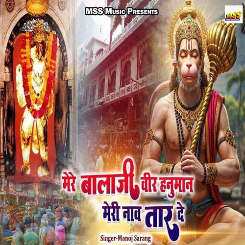 Mere Balaji Veer Hanuman Meri Naav Taar De
