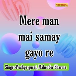 Mere Man Mai Samay Gayo Re-MyU7CSZgVX8