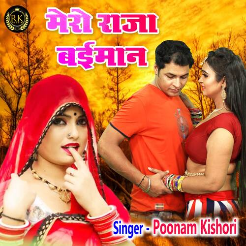 Mero Raja Baiman (Hindi)