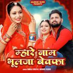 Mhare Naam Bhulja Bewafa