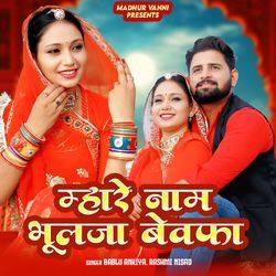 Mhare Naam Bhulja Bewafa