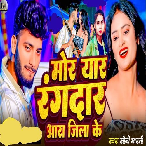 Mor Yar Rangdar Aara Jila K