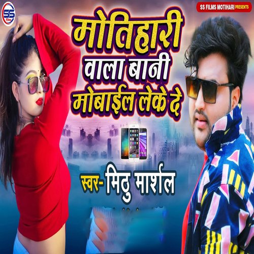 Motihari Vala Bani Mobile Leke De