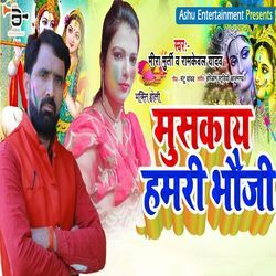 Muskay Hamari Bhauji