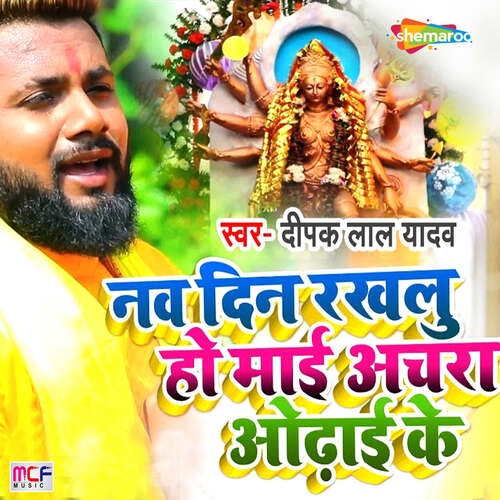 Nav Din Rakhalu Ho Maai Achara Odhai Ke