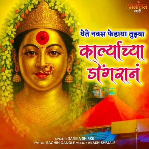Navas Fedaya Karle Chya Dongrala