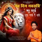 Naw Din Nawratri Ma Dai Pahuna Banke Tai Aaye