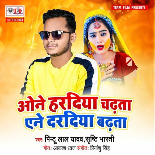 One Hardiya Chadhta Aene Dardiya Badhta