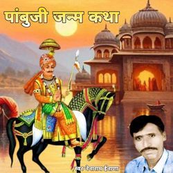 Pabuji Janam Katha, Pt. 1