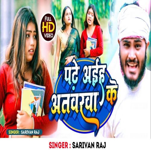 Padhe Aiha Atavarava Ke