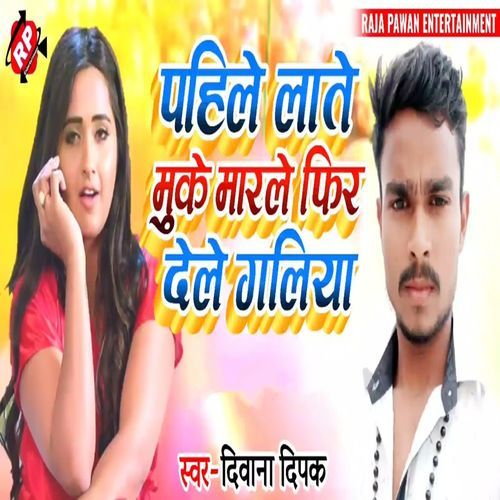 Pahle Late Muke Marle Phir Dele Galiya