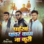 Paisa Power Kam Na Kari