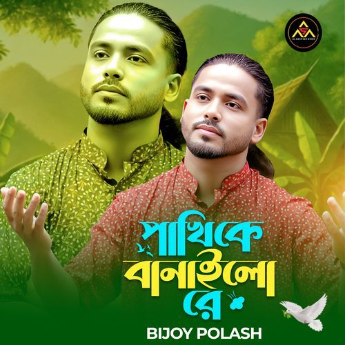 Pakhike Banailo Re