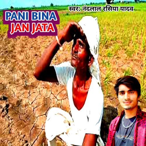 Pani Bina Jan Jata