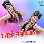 Patli ghani byan (Rajasthani)