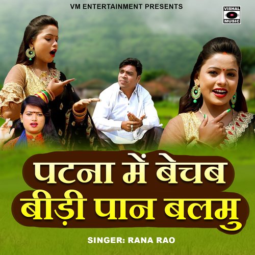 Patna Mein Bechab Bidi Paan Balamu_poster_image