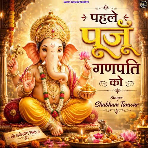 Pehle Puju Ganpati Ko