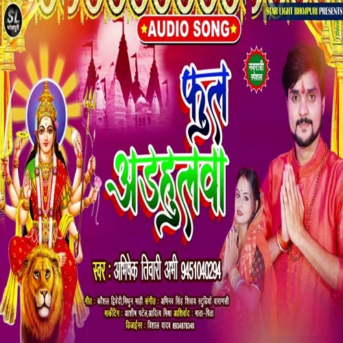 Phool Adhhulwa (Bhojpuri Song)