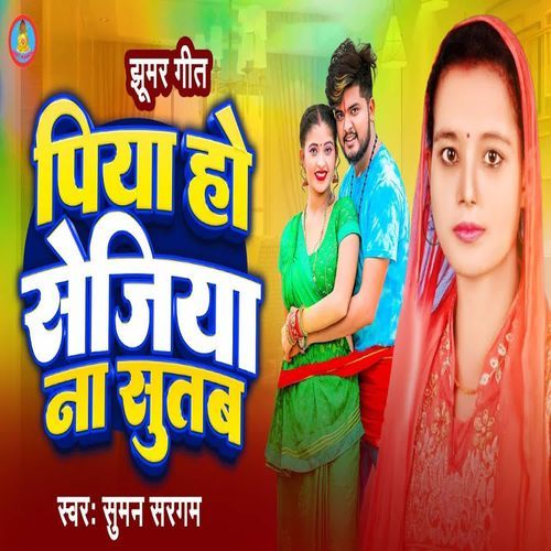 Piya Ho Sejiya Na Sutab