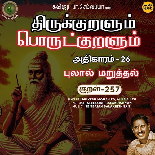 Pulaal Maruththal Kural 257 (From "Thirukkuralum Porutkuralum")