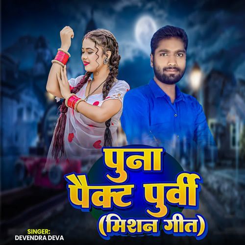 Puna Pact Purvi Mission Geet