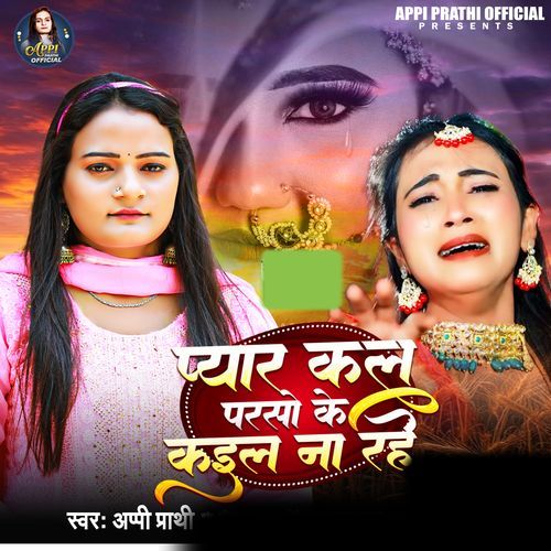 Pyar Kal Parso Ke Koil Na Rahe