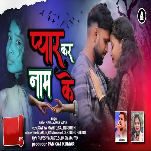 Pyar Kar Naam Ke