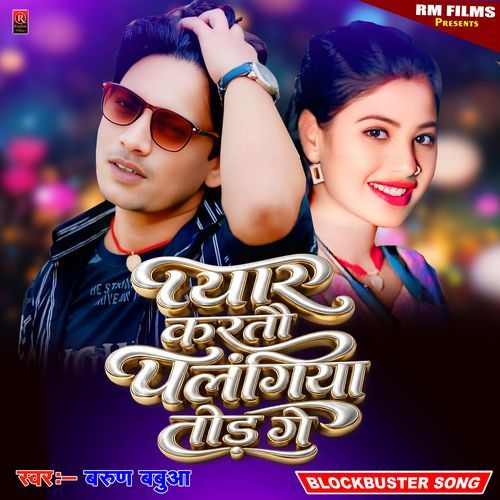 Pyar Karatau Palangiya Tod Ge