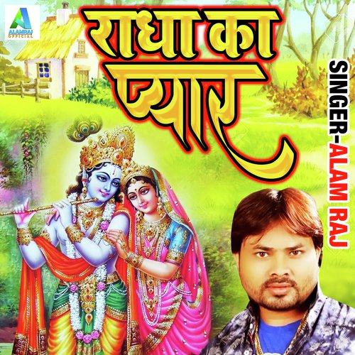 Radha Ka Pyar (Krishna Bhajan)_poster_image