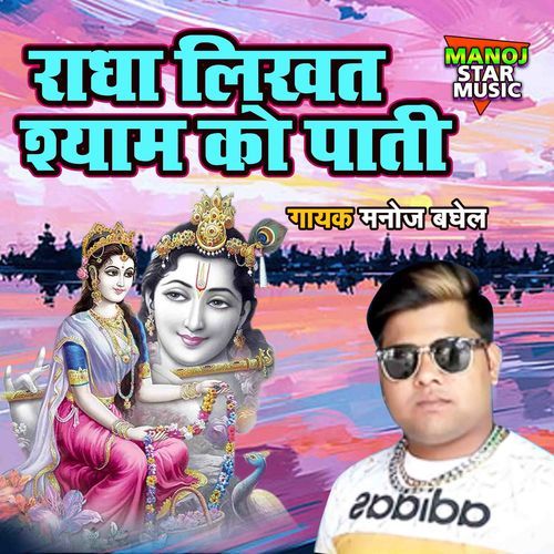 Radha Likhat Shyam Ko Pati