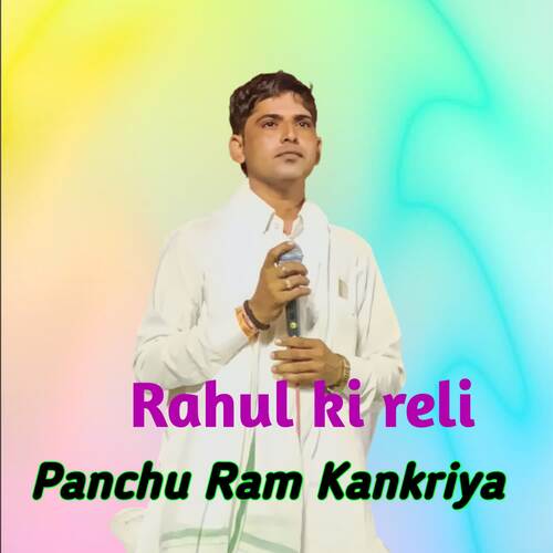 Rahul ki reli