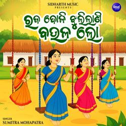 Raja Dholi Jhulilani Baula Lo