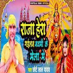 Raja Hera Gailan Navami Ke Mela Me