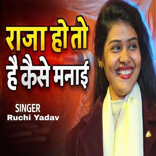 Raja ho To Hai kaise Manai