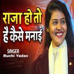 Raja ho To Hai kaise Manai