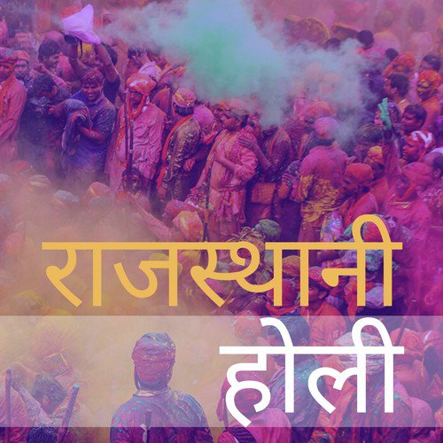 Rajasthani Holi