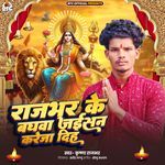 Rajbhar Ke Baghwa Jaisan Kareja