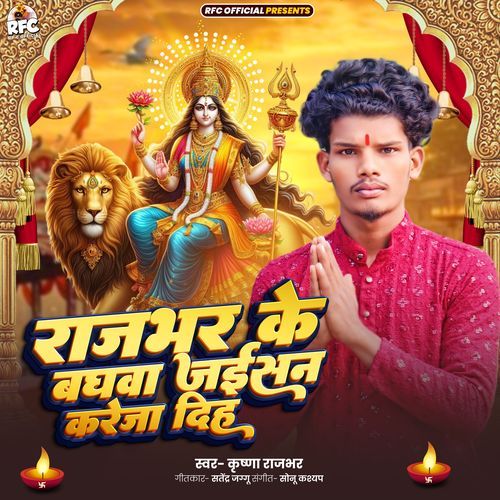 Rajbhar Ke Baghwa Jaisan Kareja