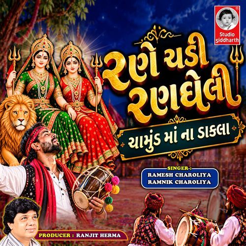Rane Chadi Rangheli