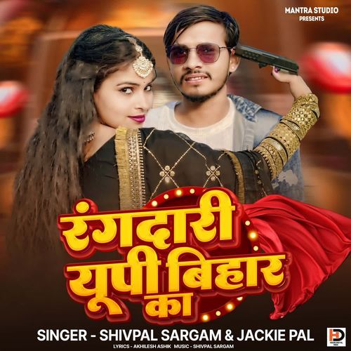 Rangdari Up Bihar Ka