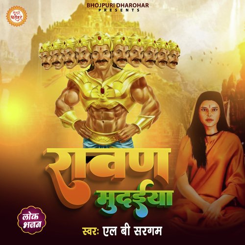 Ravan Mudaiya (Bhojpuri Lokgeet)