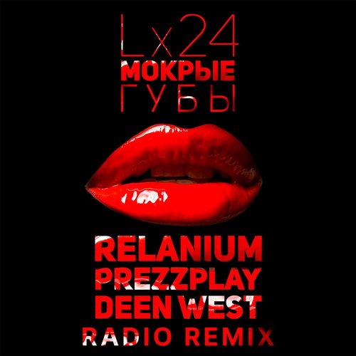 Мокрые губы (Relanium, Prezzplay, Deen West Radio Remix) cover art