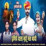 Runiche Wala Mahre Man Bhayo Re