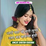 Saadi Pach Bhi Thari Rahugi Utar Mat Bavlaya Mundo