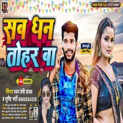 Sab Dhan Tohar Ba (Bhojpuri)-BllGYS50QVI