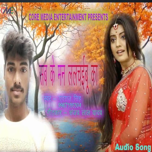 Sab Ke Man Lalchaibu Ka