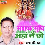 Sabhak Suddhi Ahan Lai Chhi Devi Geet