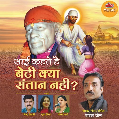 Sai Kahate Hai Beti Kya Santaan Nahi