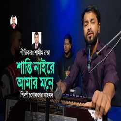 Santi Naire Amar Mone