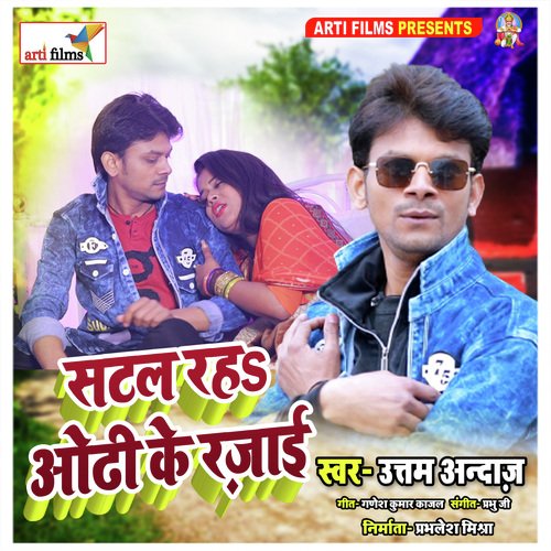 Satal Rah Odhi Ke Rajai (Bhojpuri Lokgeet)